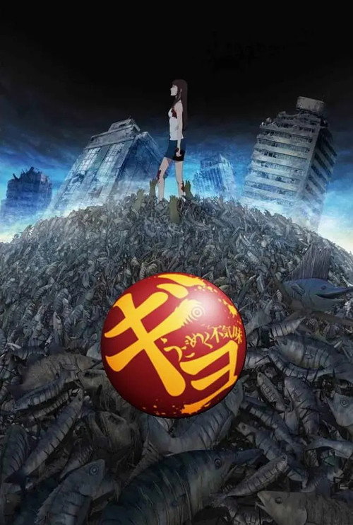 鱼 海报