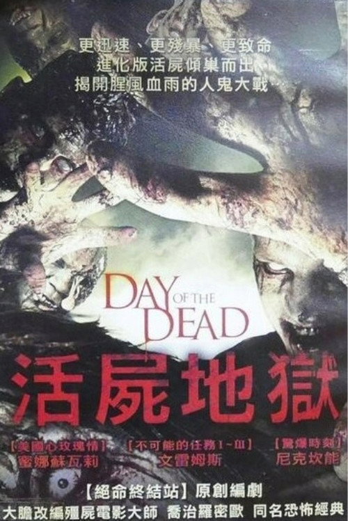 新丧尸出笼 海报