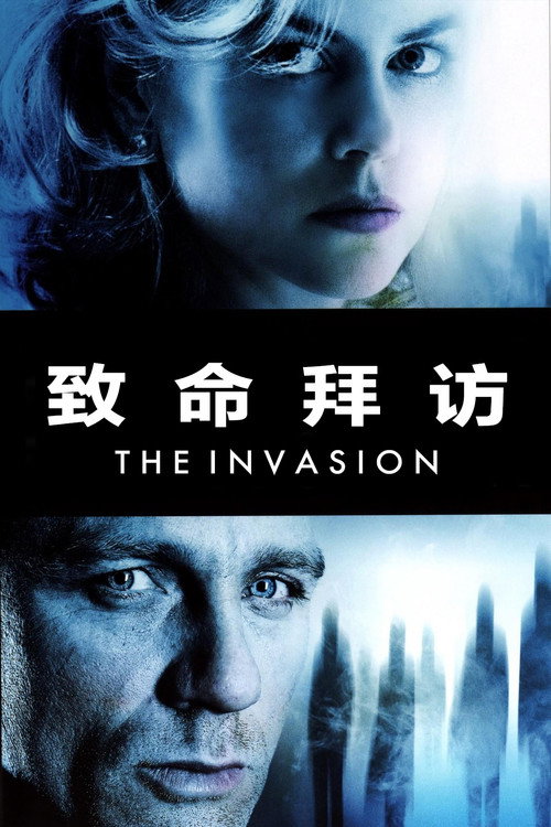 致命拜访 海报