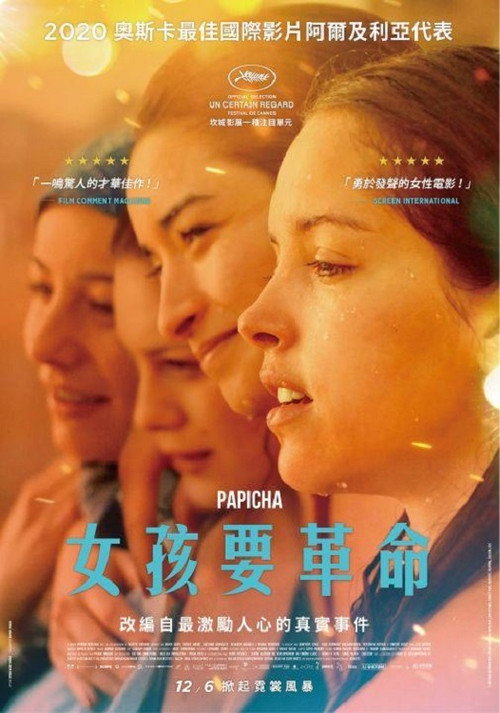 帕皮卡 海报