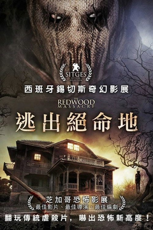 红杉林杀人魔 海报
