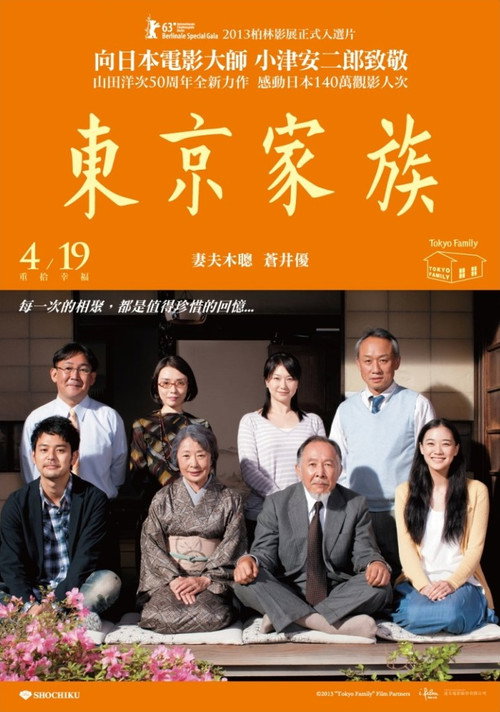 东京家族 海报