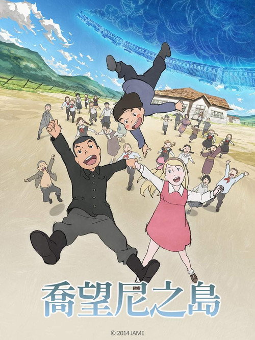 乔瓦尼之岛 海报