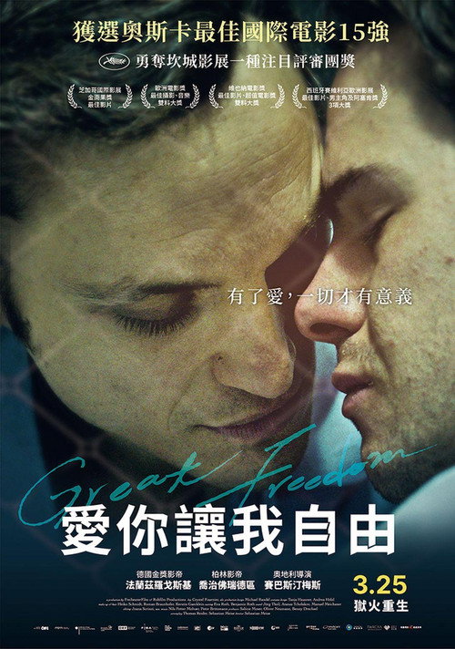 伟大的自由 海报