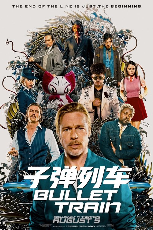 杀手疾风号 海报