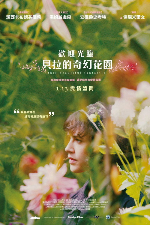 贝拉的奇幻花园 海报