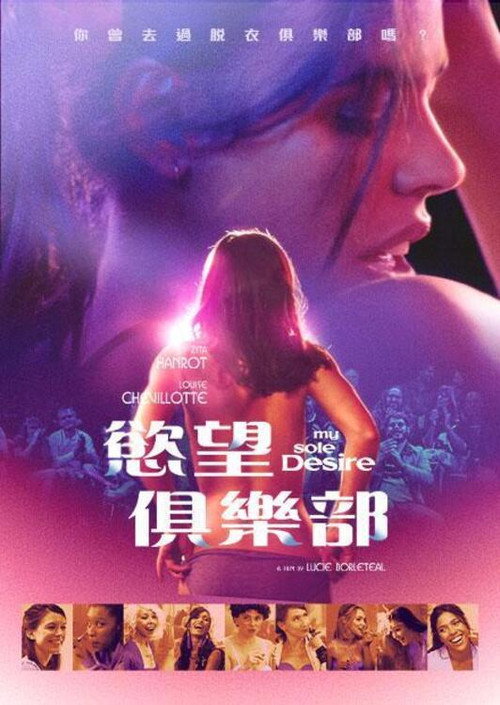 欲望飞扬 海报