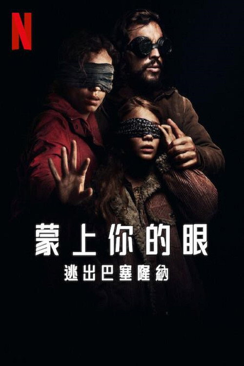 蒙上你的眼：逃出巴塞罗那 海报