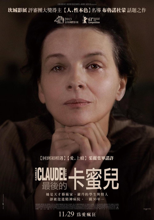 1915年的卡蜜儿 海报