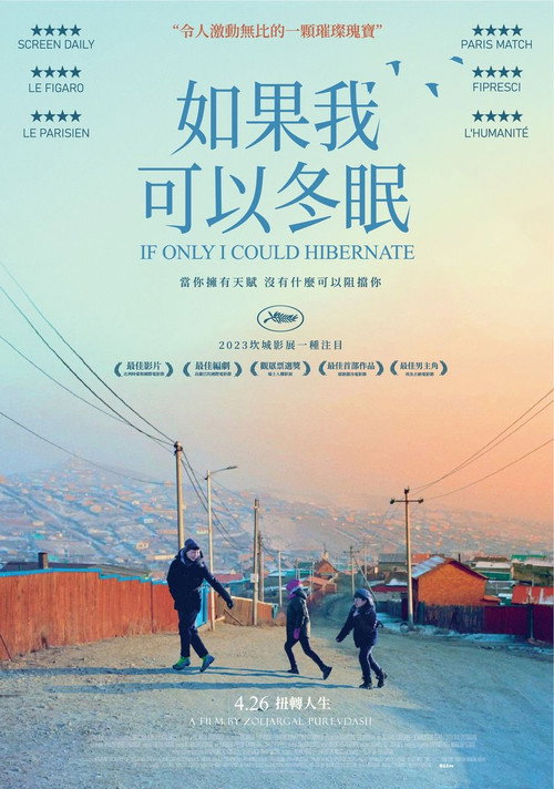 如果我能冬眠 海报