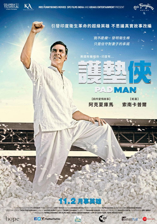 印度合伙人 海报