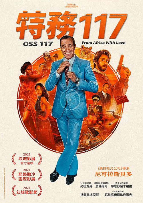 OSS 117之非洲谍影 海报
