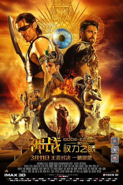 神战：权力之眼 海报