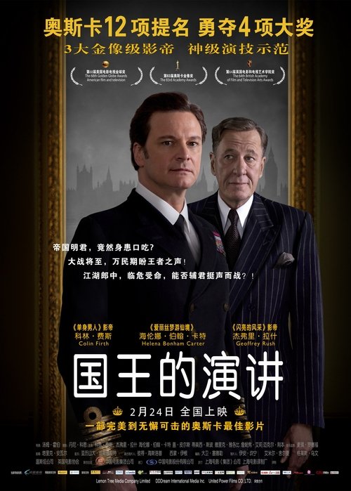 国王的演讲 海报
