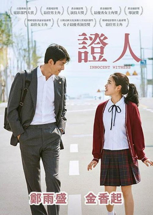 证人 海报