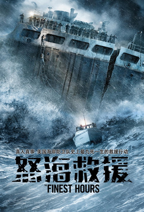 怒海救援 海报