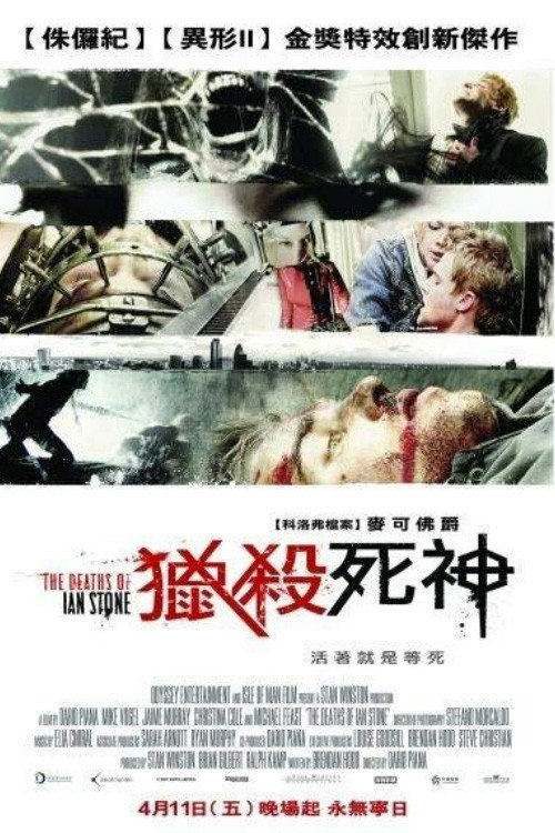 伊恩·斯通之死 海报