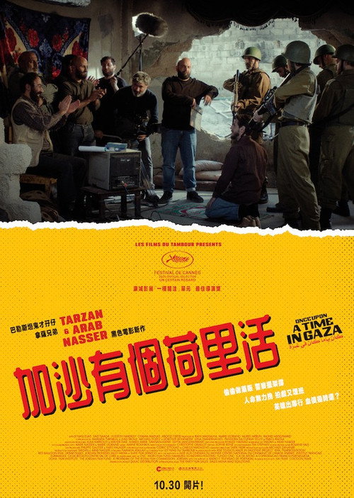 加沙往事 海报