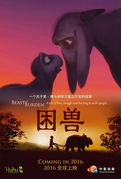 直立象传说 海报