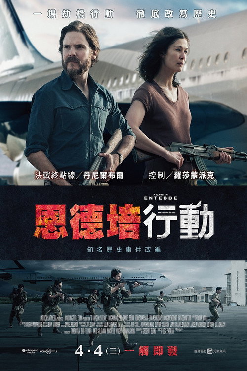 火狐一号出击 海报
