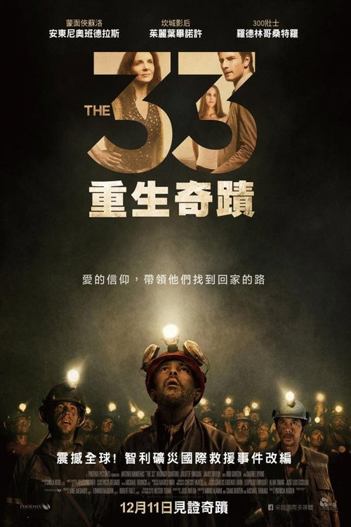 地心营救 海报