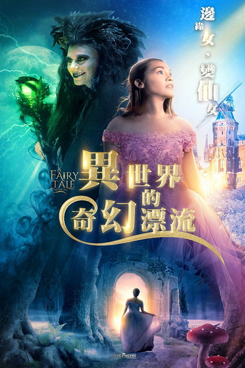 A Fairy Tale After All 海报
