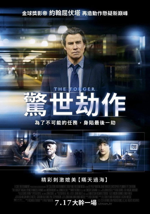 伪造者 海报