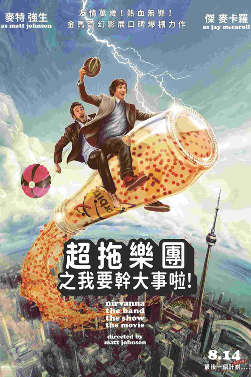 尼瓦那乐队秀：电影版 海报