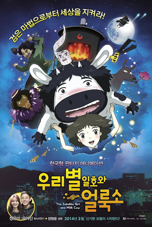 卫星女孩和奶牛 海报