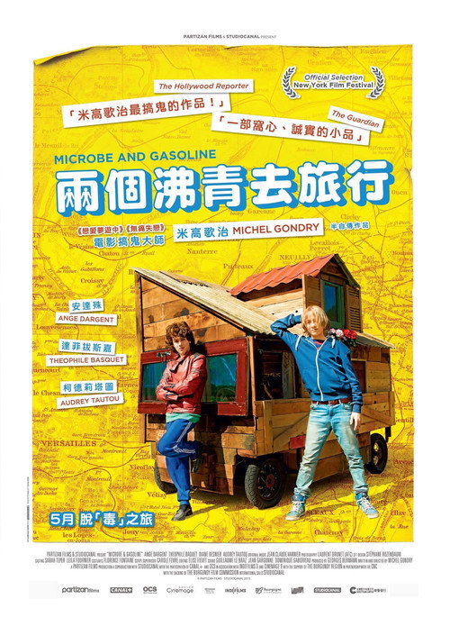青春冒险王 海报