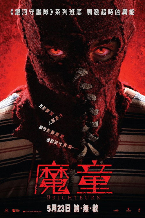 魔童 海报