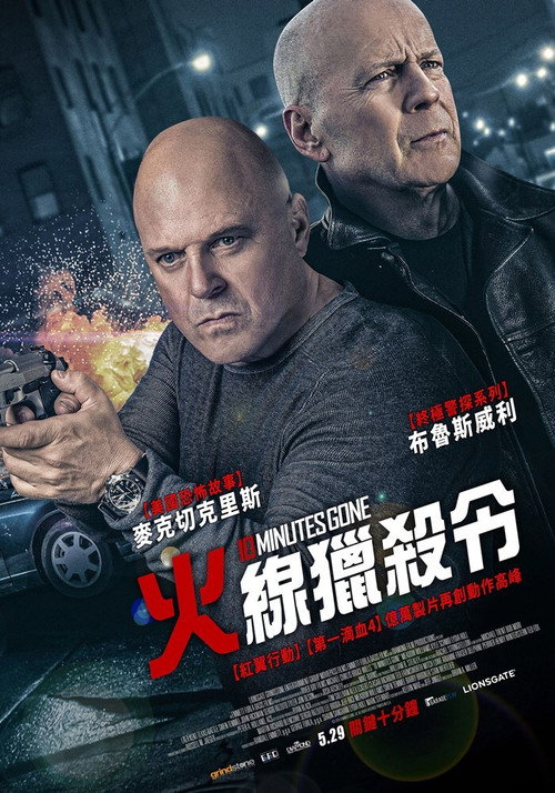 失忆十分钟 海报