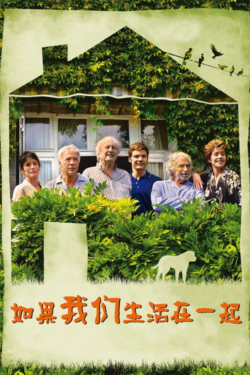 如果我们生活在一起 海报