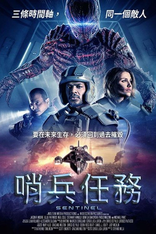 哨兵 海报