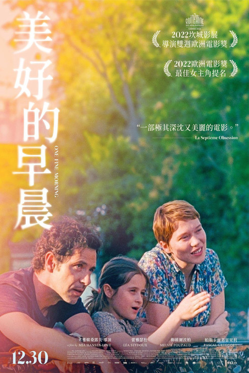 晨光正好 海报