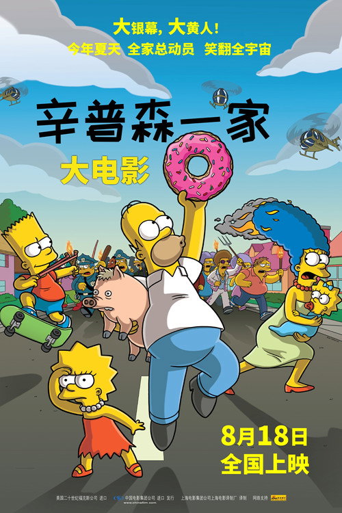 辛普森一家 海报