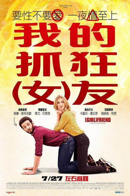 闺蜜室友 海报