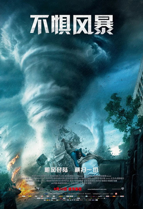 不惧风暴 海报