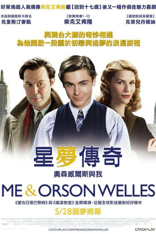 我和奥逊·威尔斯 海报