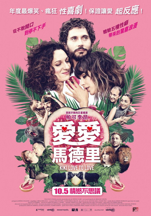 奇奇欲爱世界 海报