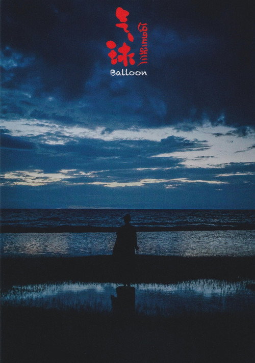 气球 海报