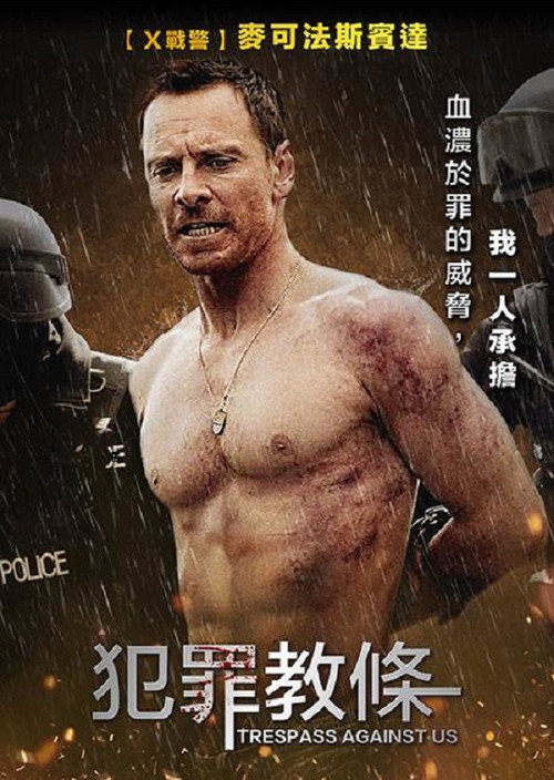 血浓于罪 海报