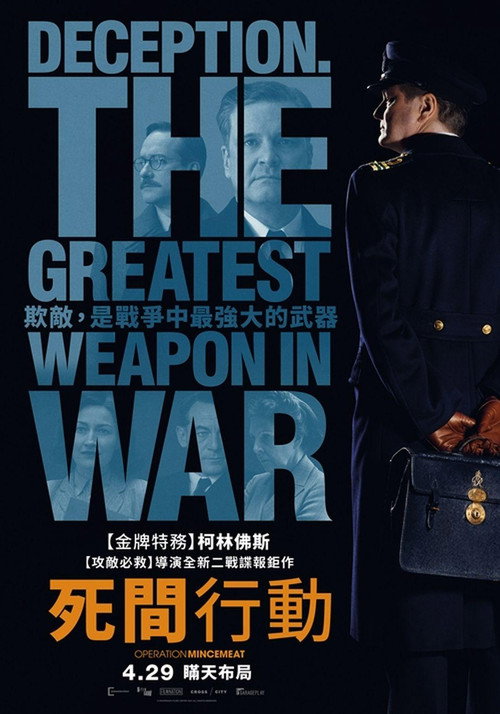 绞肉行动 海报