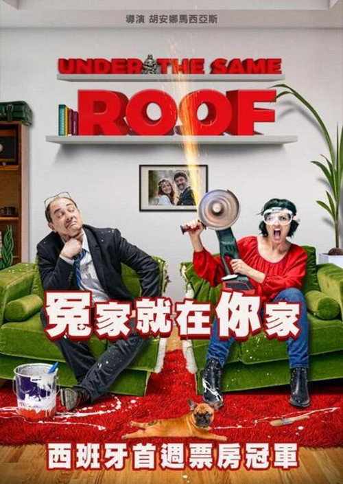 在同一屋檐下 海报