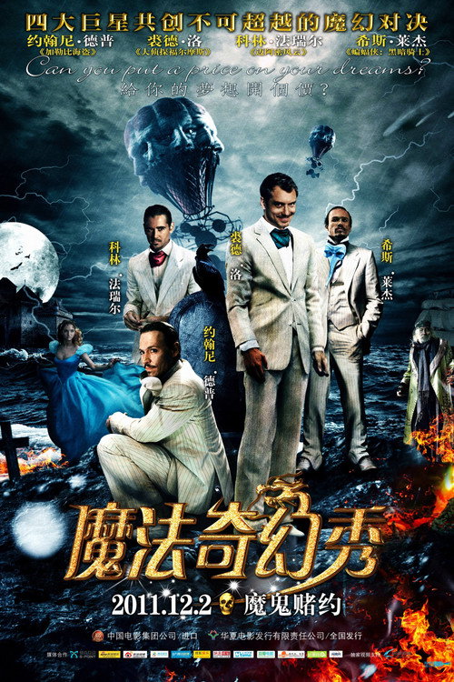 魔法奇幻秀 海报