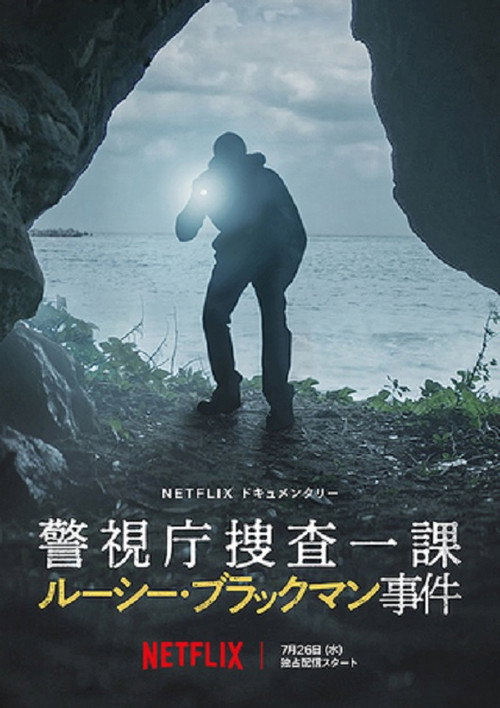 东京死劫：布莱克曼命案 海报
