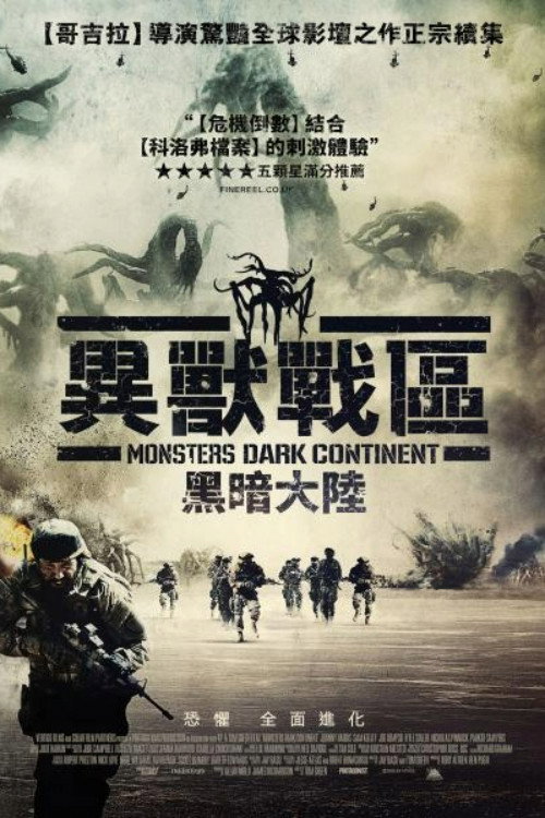 怪兽：黑暗大陆 海报