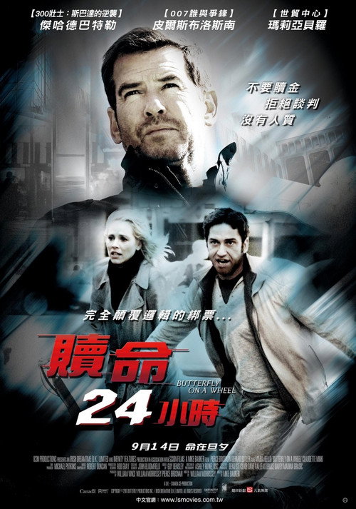 危情24小时 海报