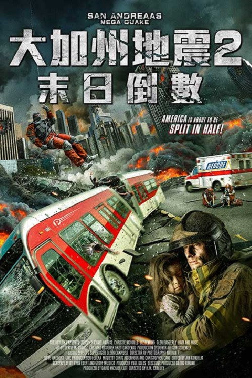 圣安地列斯超强地震 海报