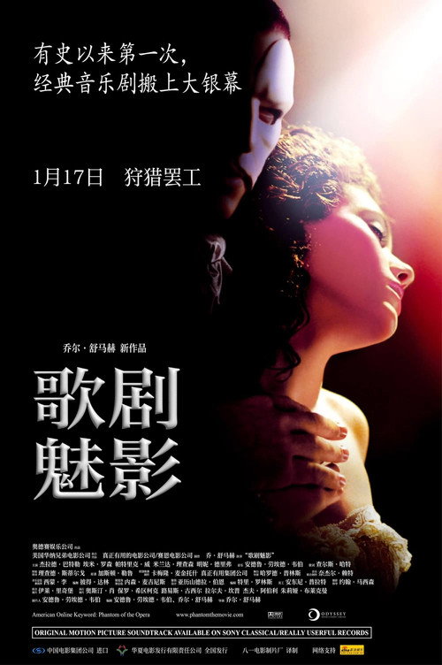 歌剧魅影 海报